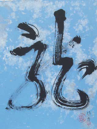 Asian Calligraphy by Frederica Marshall